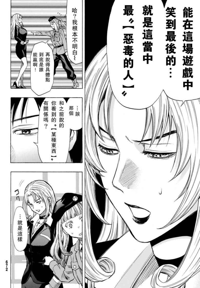 《朋友游戏》漫画最新章节第45话免费下拉式在线观看章节第【16】张图片