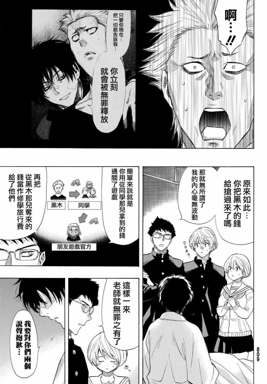 《朋友游戏》漫画最新章节第35话免费下拉式在线观看章节第【7】张图片