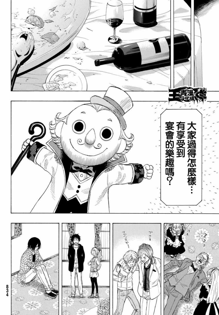 《朋友游戏》漫画最新章节第35话免费下拉式在线观看章节第【31】张图片