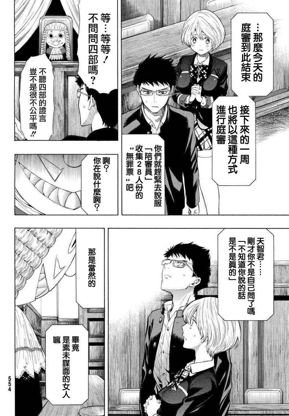 《朋友游戏》漫画最新章节第27话免费下拉式在线观看章节第【27】张图片