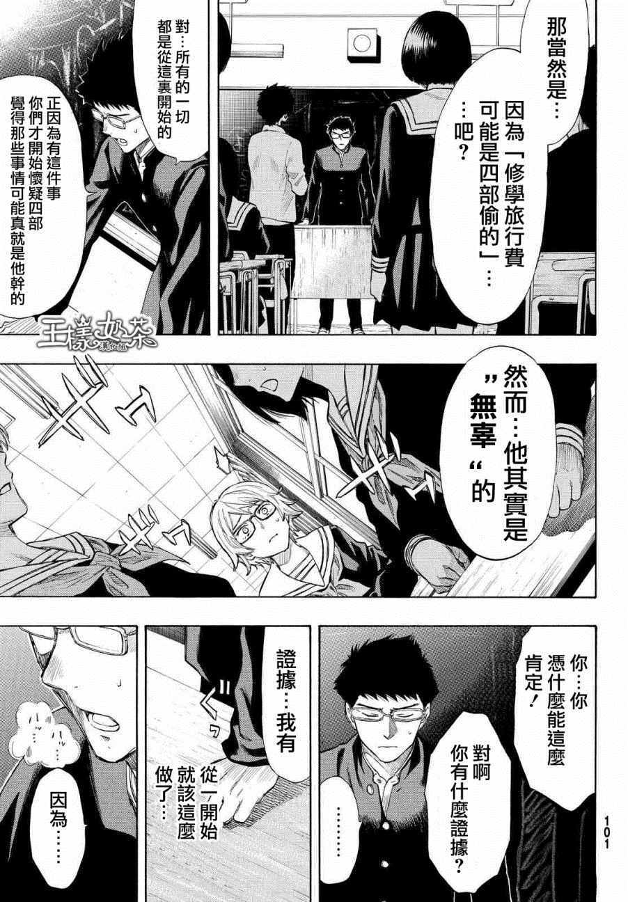 《朋友游戏》漫画最新章节第32话免费下拉式在线观看章节第【19】张图片