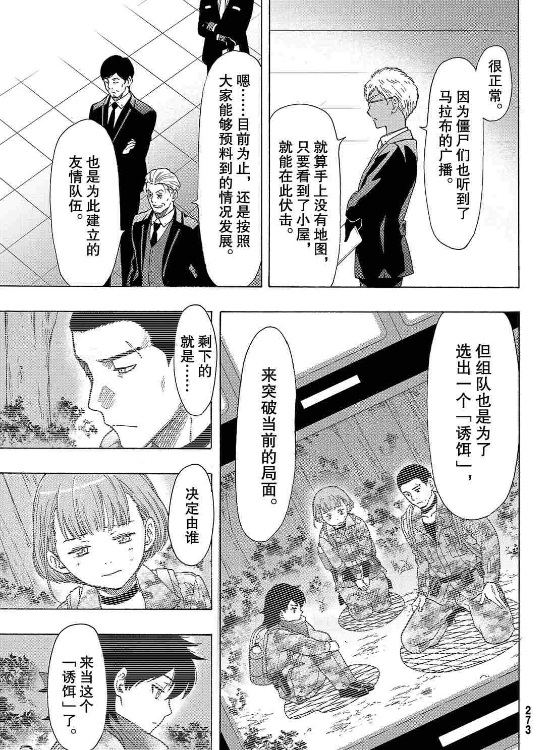 《朋友游戏》漫画最新章节第69话 试看版免费下拉式在线观看章节第【32】张图片