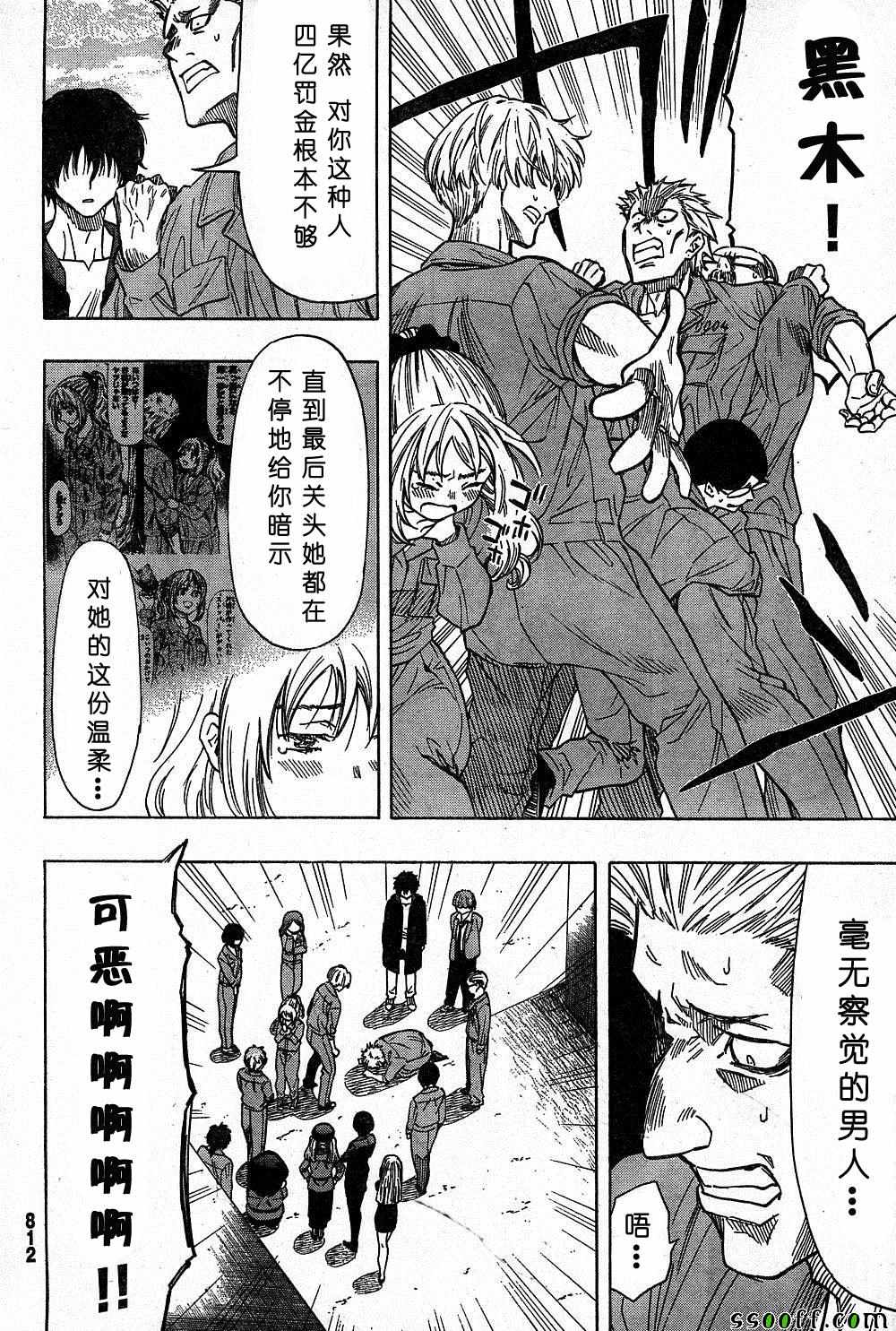 《朋友游戏》漫画最新章节第47话免费下拉式在线观看章节第【28】张图片