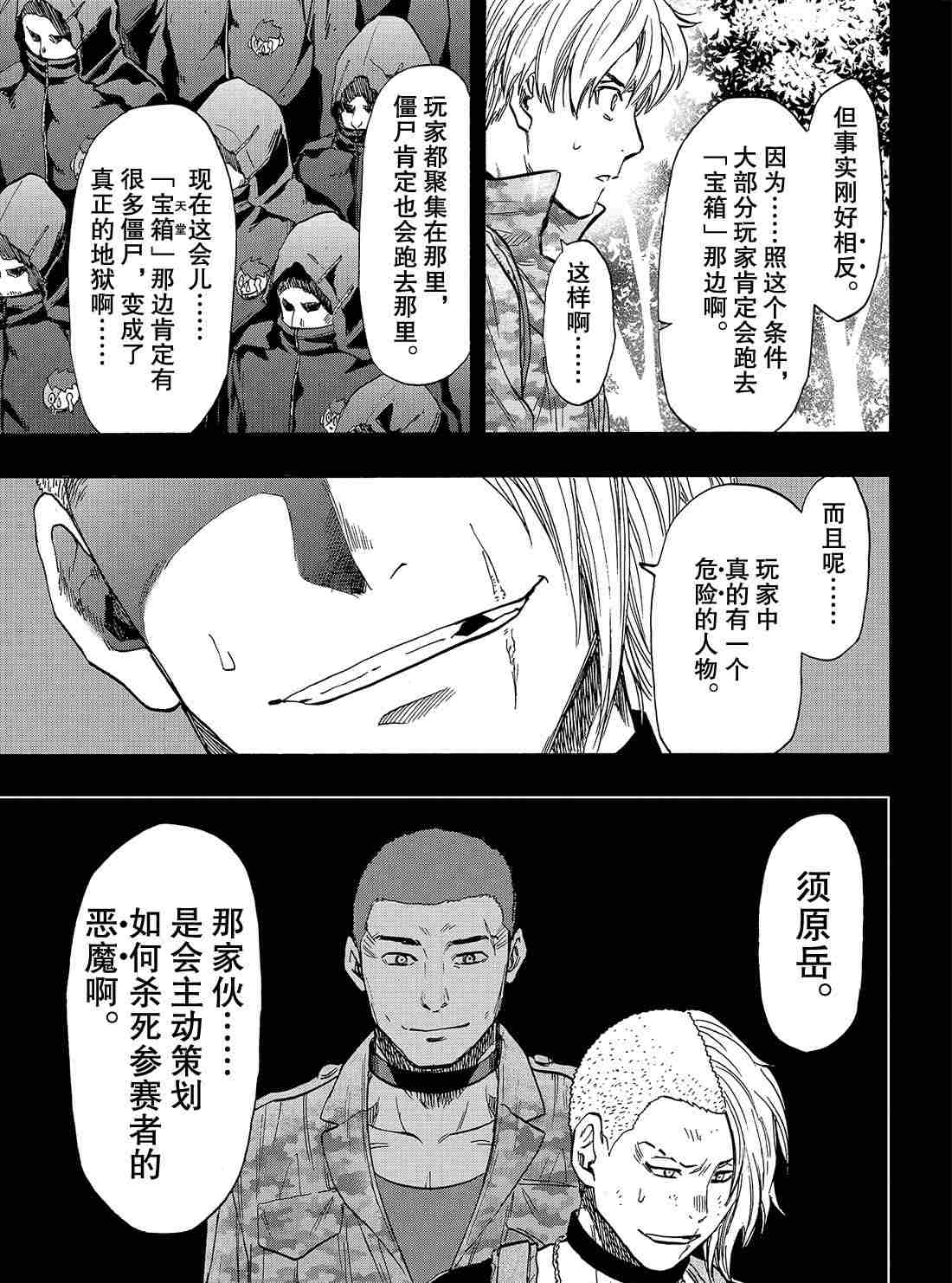 《朋友游戏》漫画最新章节第75话 试看版免费下拉式在线观看章节第【15】张图片