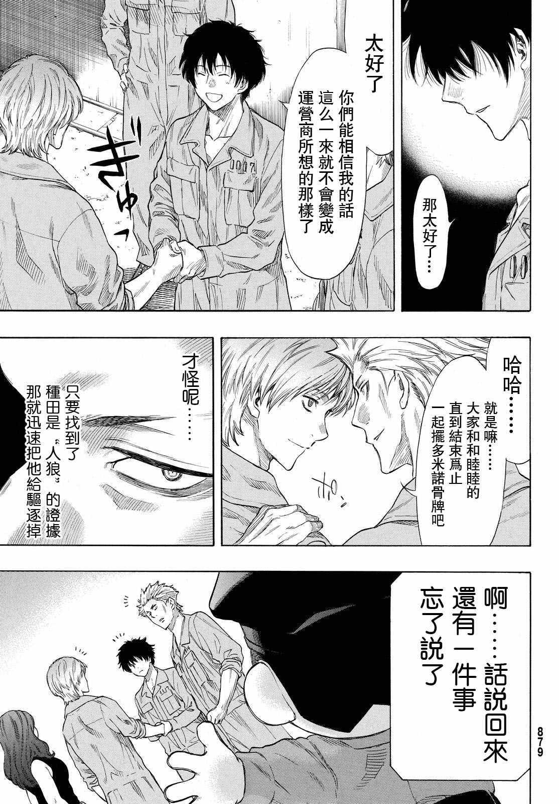 《朋友游戏》漫画最新章节第42话免费下拉式在线观看章节第【23】张图片