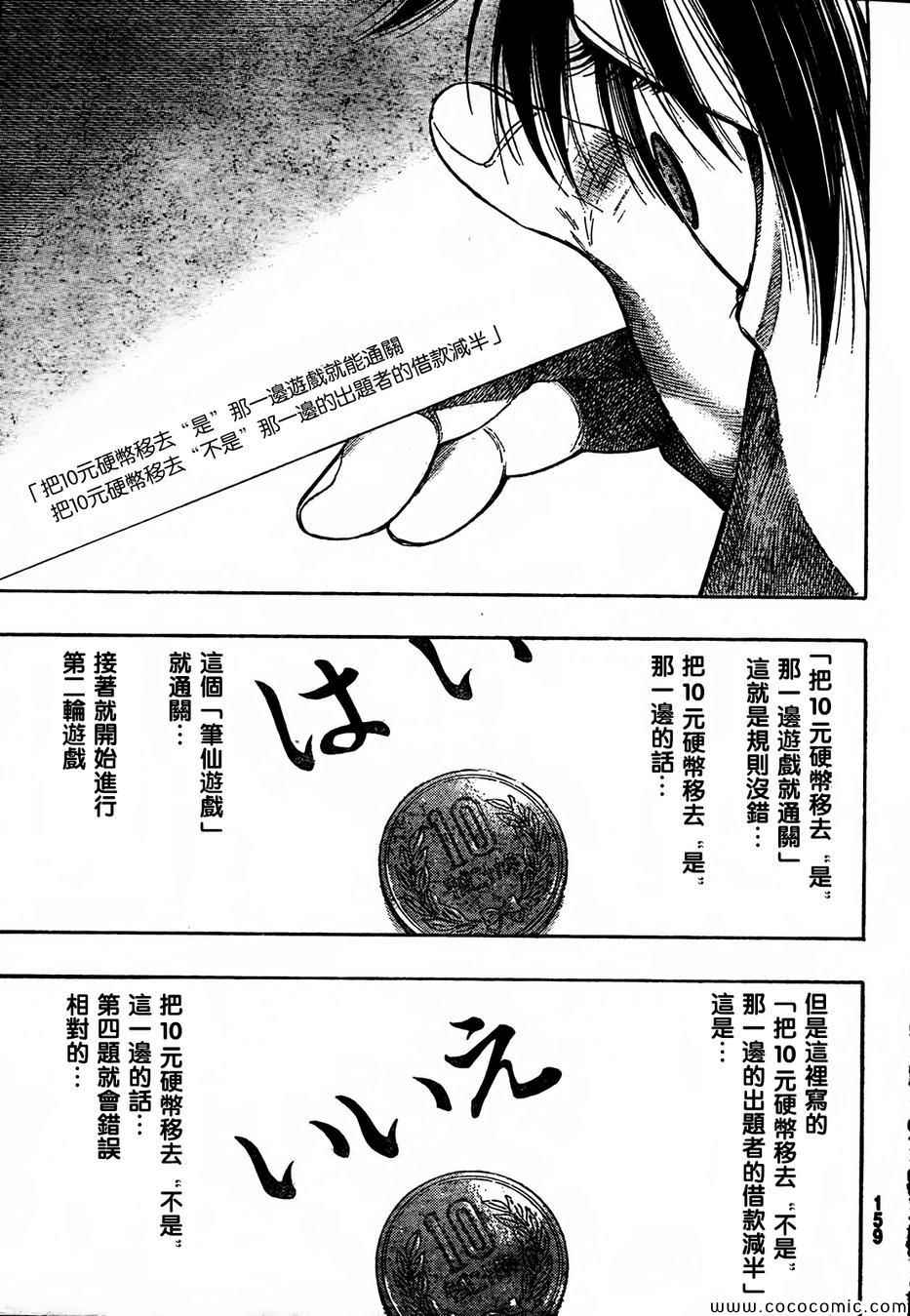 《朋友游戏》漫画最新章节第2话免费下拉式在线观看章节第【24】张图片