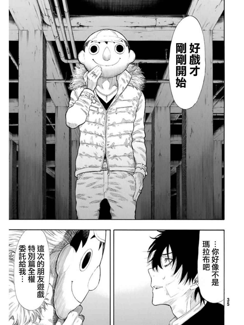 《朋友游戏》漫画最新章节第23话免费下拉式在线观看章节第【16】张图片