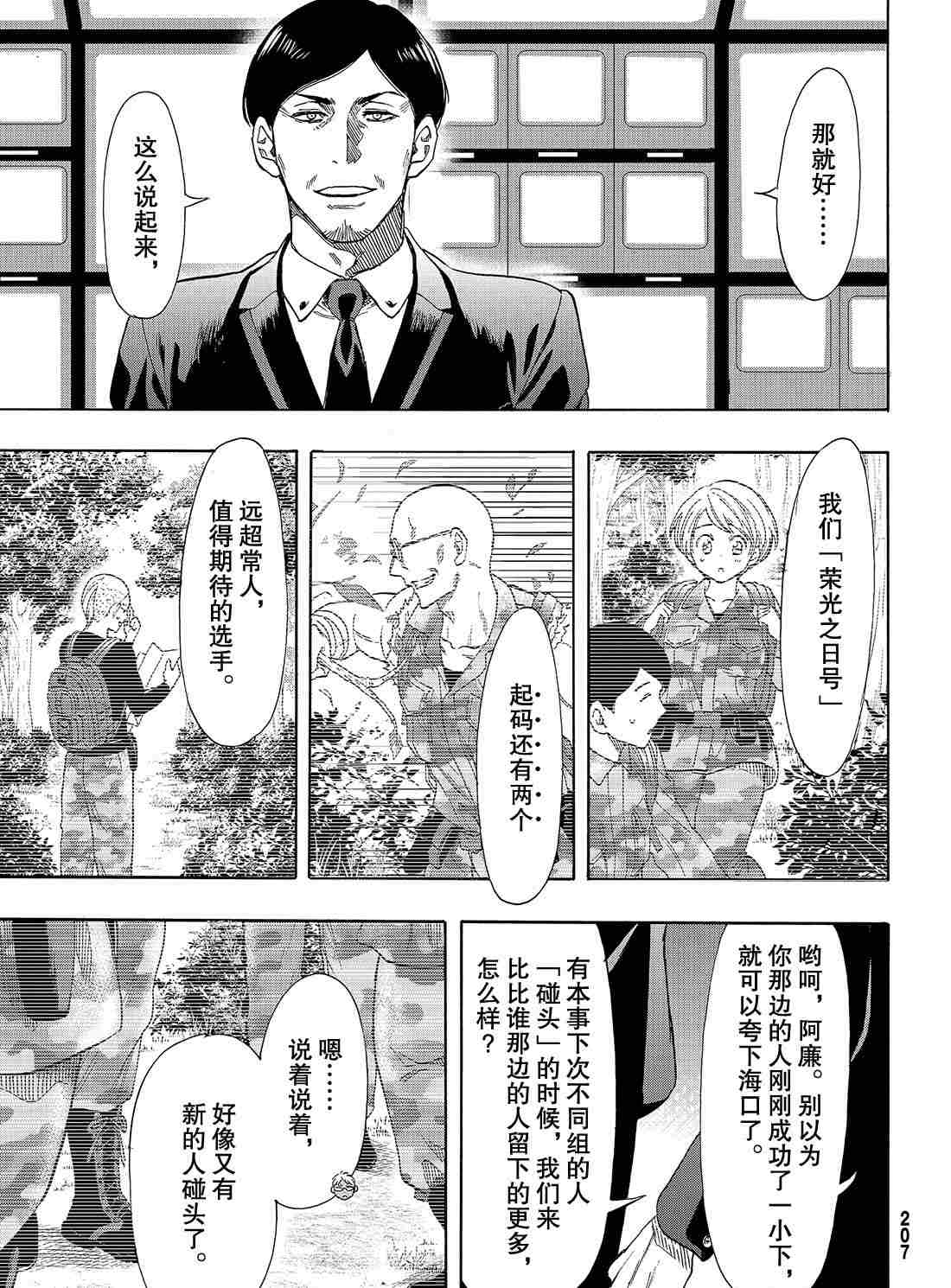 《朋友游戏》漫画最新章节第68话 试看版免费下拉式在线观看章节第【37】张图片