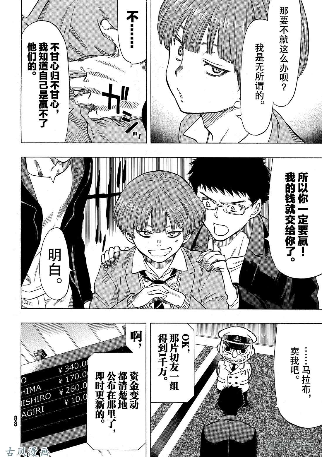 《朋友游戏》漫画最新章节第50话 第二种表情免费下拉式在线观看章节第【12】张图片