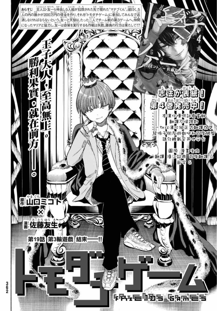 《朋友游戏》漫画最新章节第19话免费下拉式在线观看章节第【2】张图片