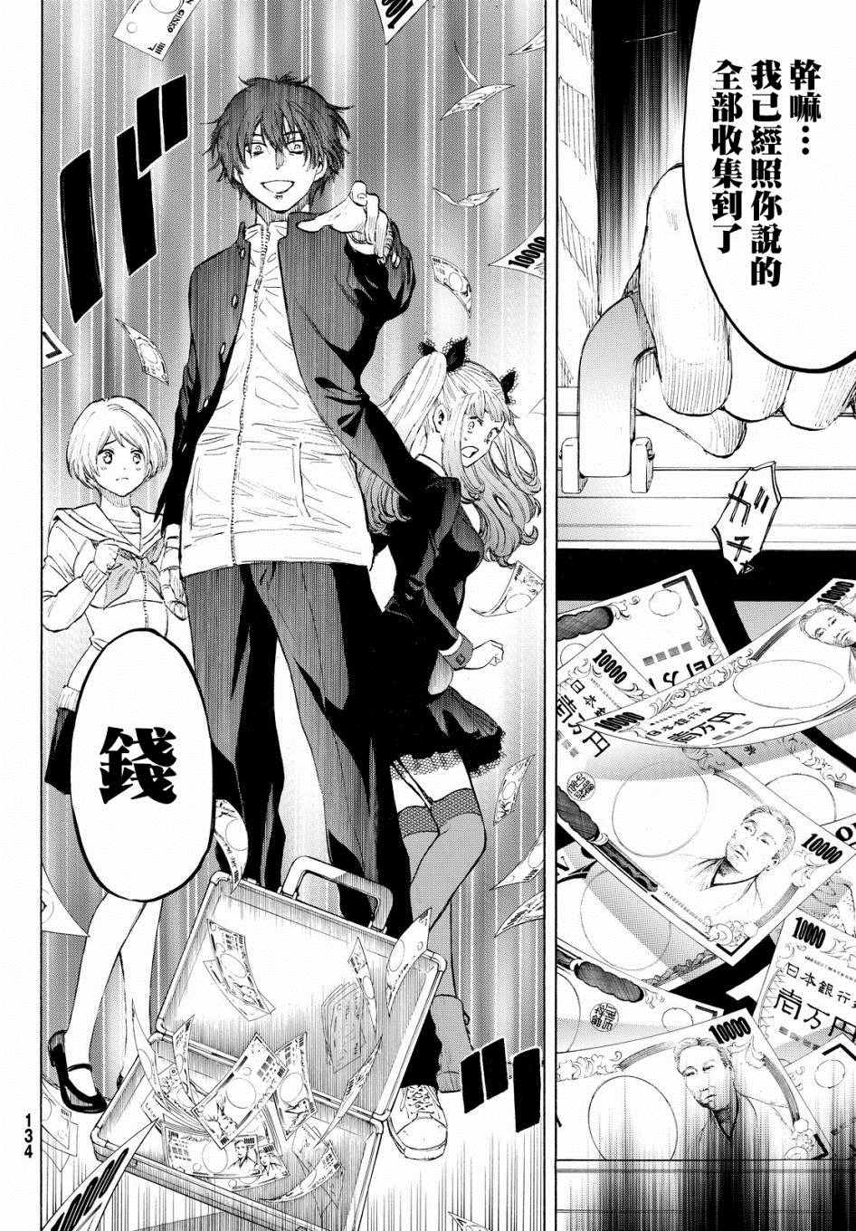 《朋友游戏》漫画最新章节第33话免费下拉式在线观看章节第【19】张图片