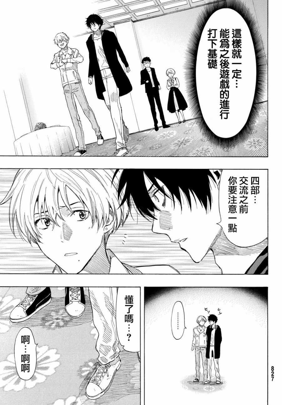 《朋友游戏》漫画最新章节第35话免费下拉式在线观看章节第【24】张图片