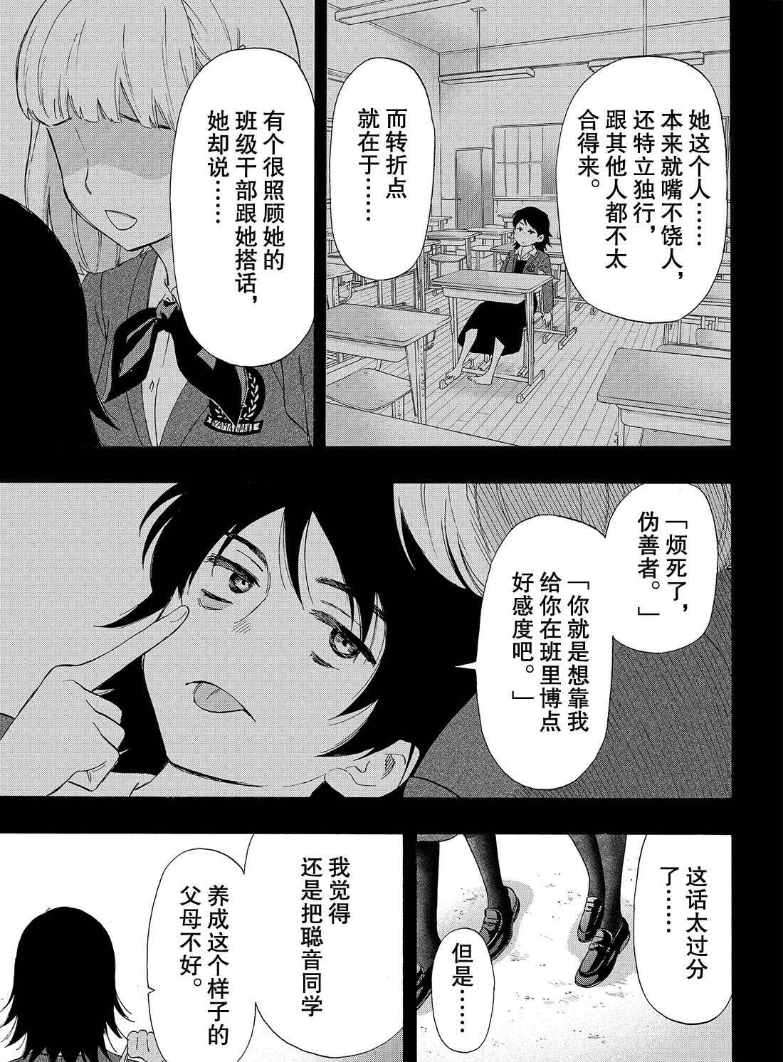 《朋友游戏》漫画最新章节第62话 试看版免费下拉式在线观看章节第【7】张图片