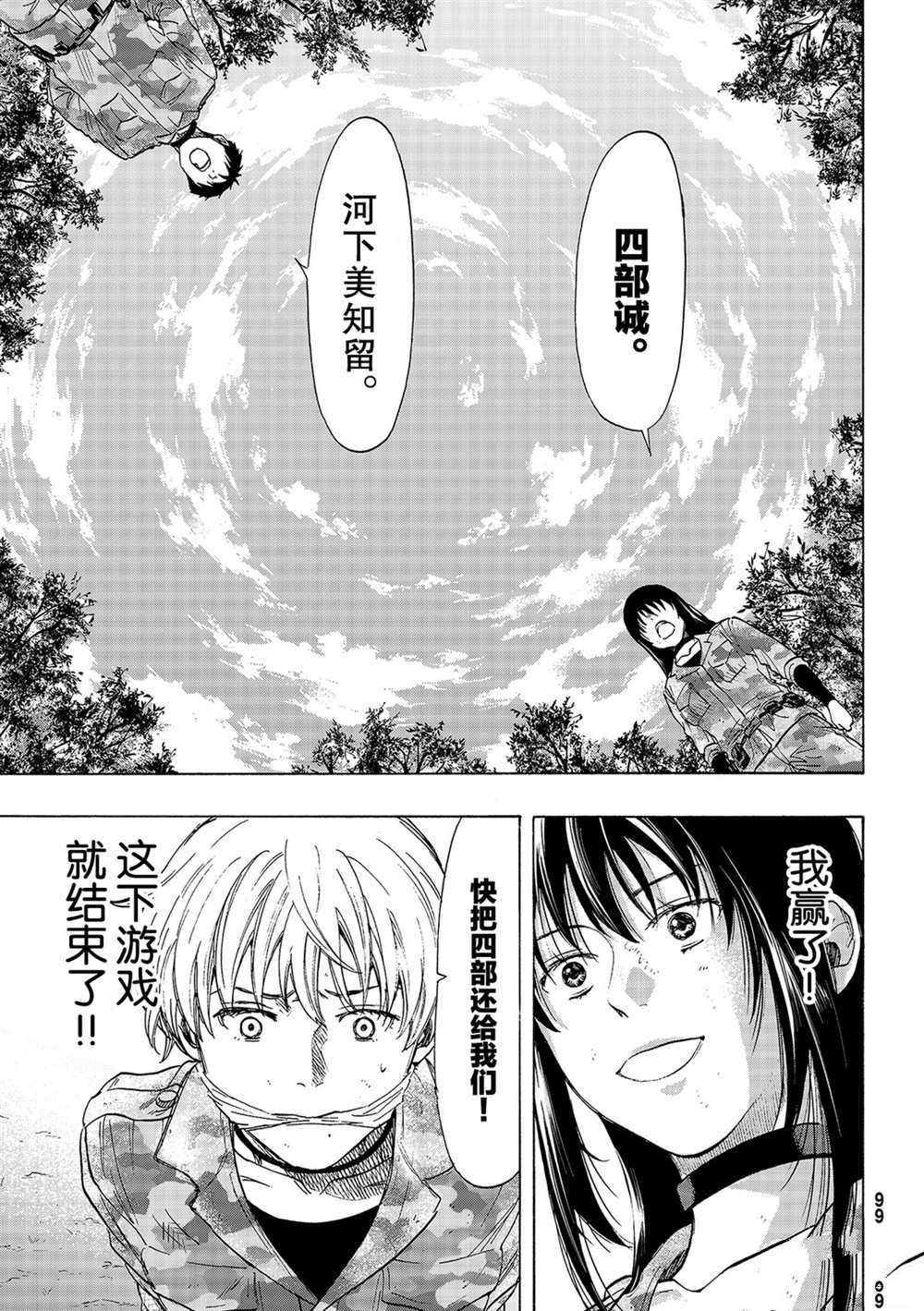 《朋友游戏》漫画最新章节第84话 试看版免费下拉式在线观看章节第【31】张图片