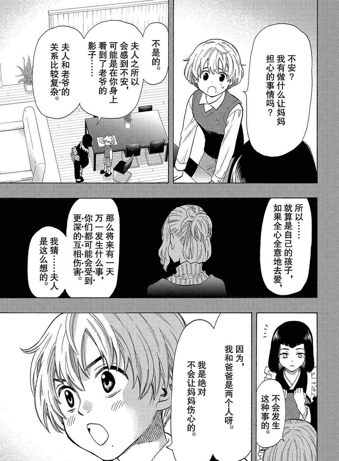 《朋友游戏》漫画最新章节第75话 试看版免费下拉式在线观看章节第【7】张图片