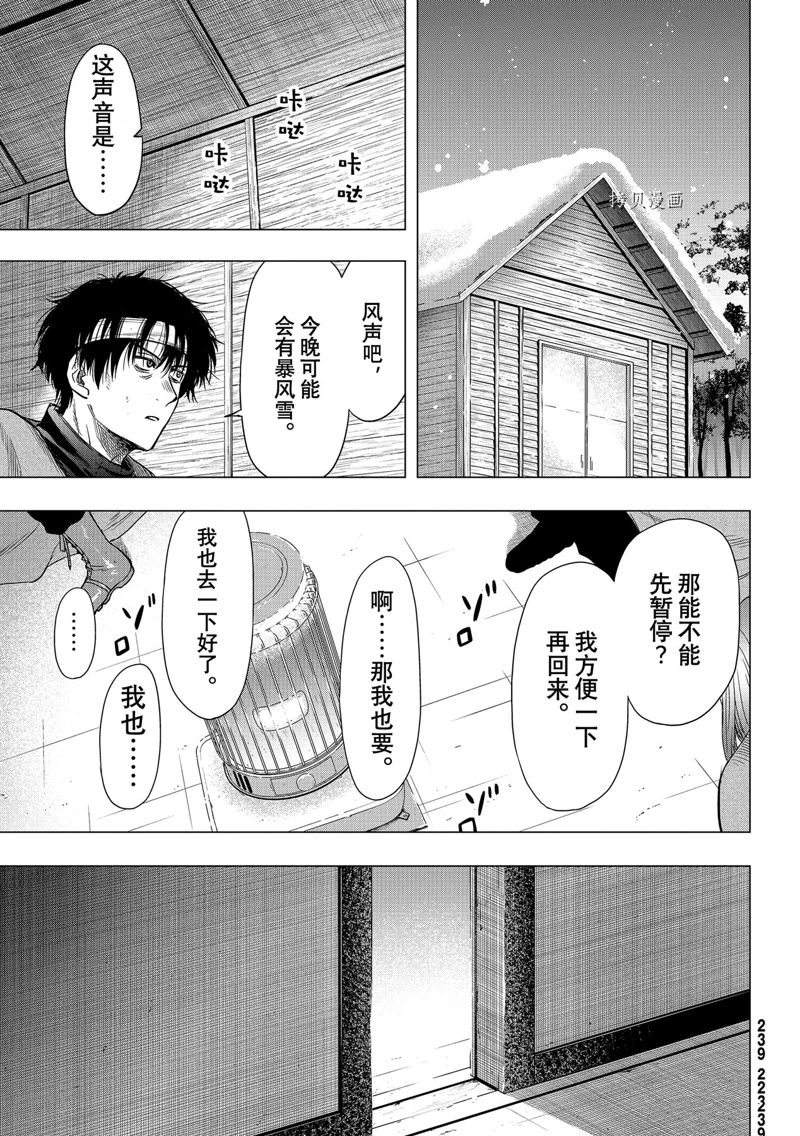 《朋友游戏》漫画最新章节第102话 试看版免费下拉式在线观看章节第【35】张图片