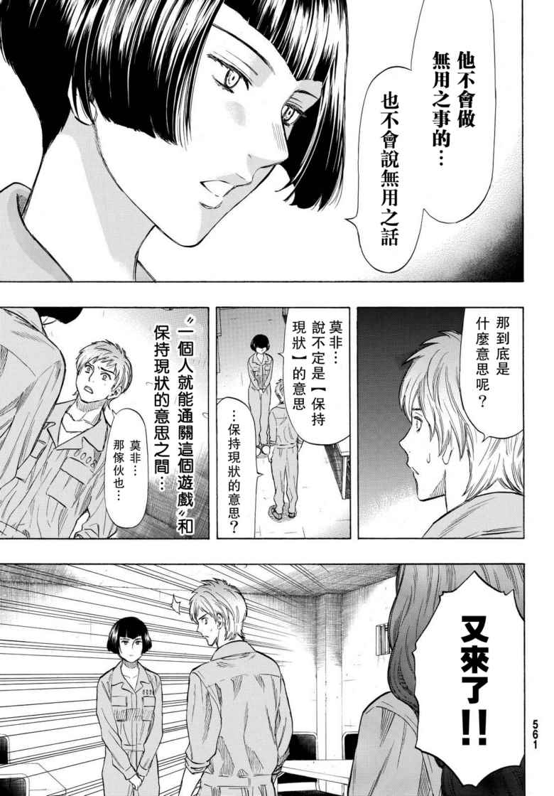 《朋友游戏》漫画最新章节第43话免费下拉式在线观看章节第【25】张图片