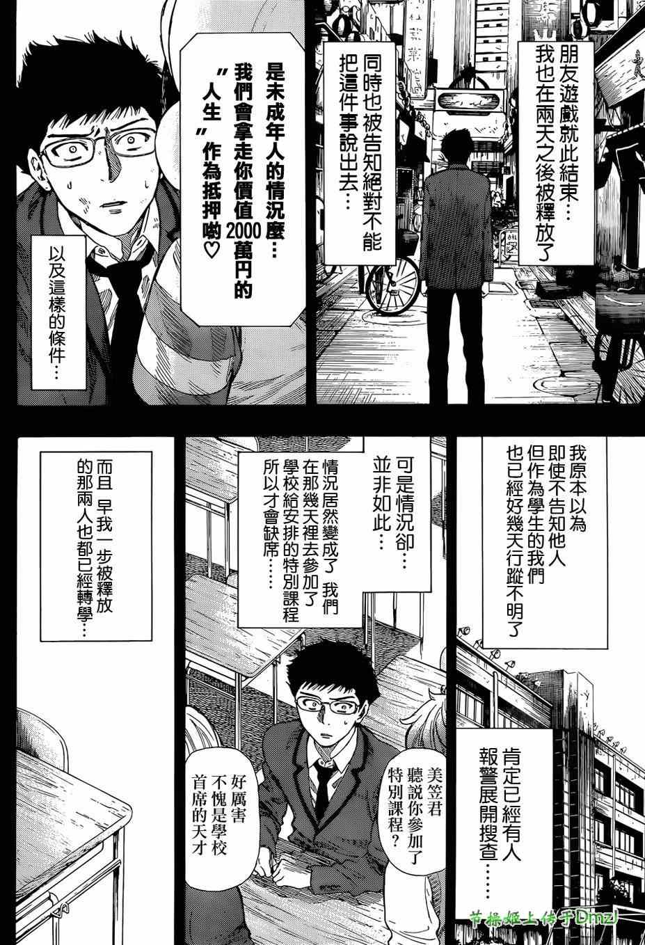 《朋友游戏》漫画最新章节第12话免费下拉式在线观看章节第【16】张图片