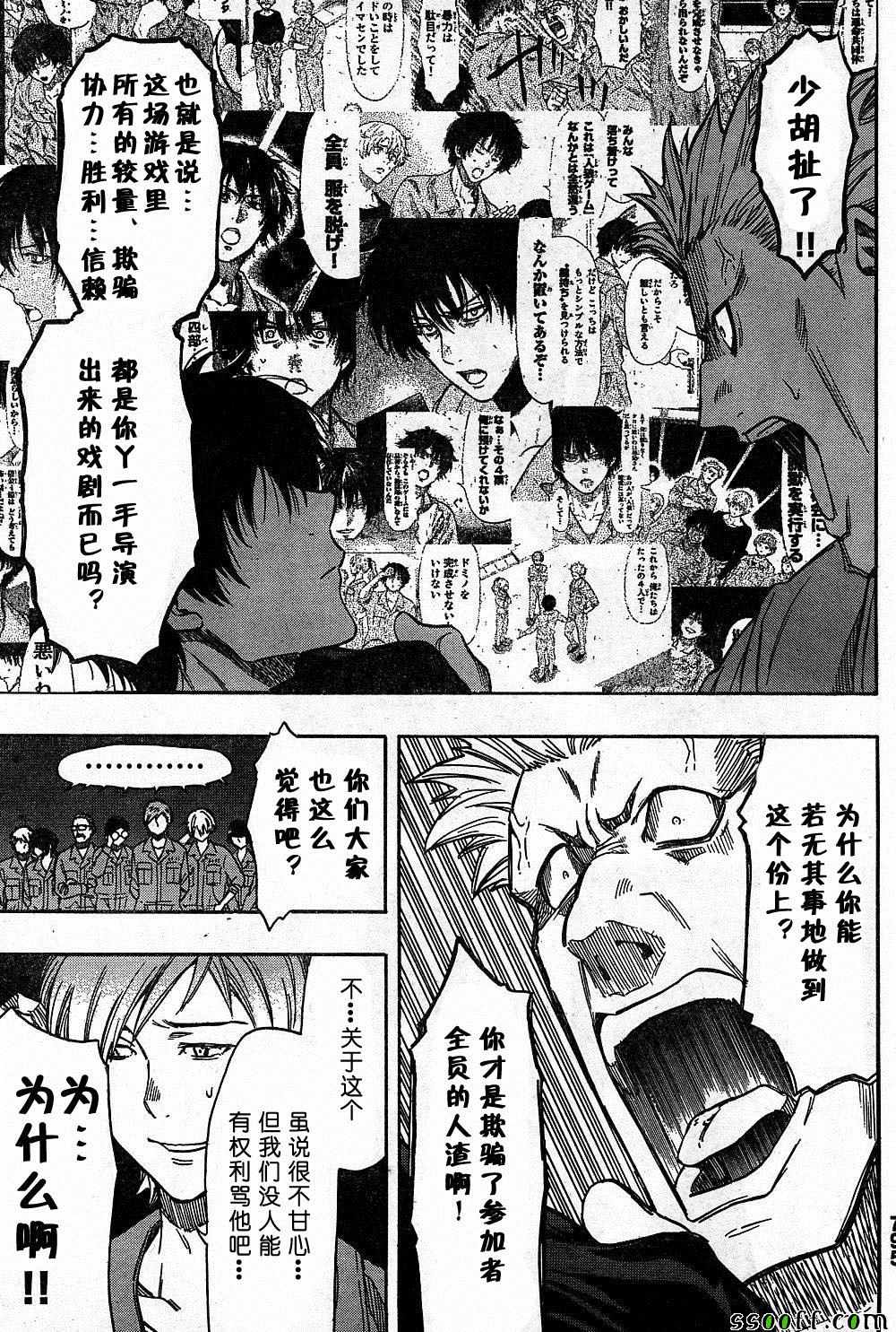 《朋友游戏》漫画最新章节第47话免费下拉式在线观看章节第【11】张图片