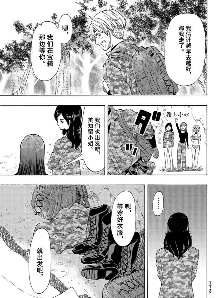 《朋友游戏》漫画最新章节第74话 试看版免费下拉式在线观看章节第【17】张图片