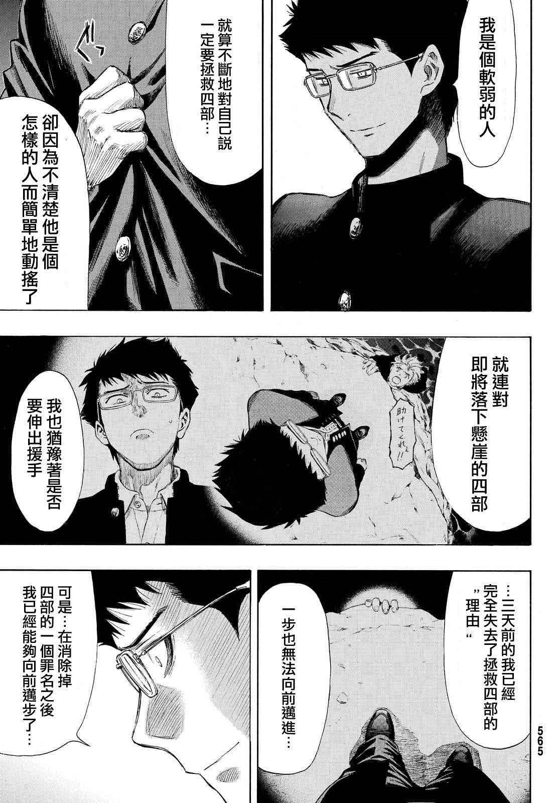 《朋友游戏》漫画最新章节第30话免费下拉式在线观看章节第【17】张图片