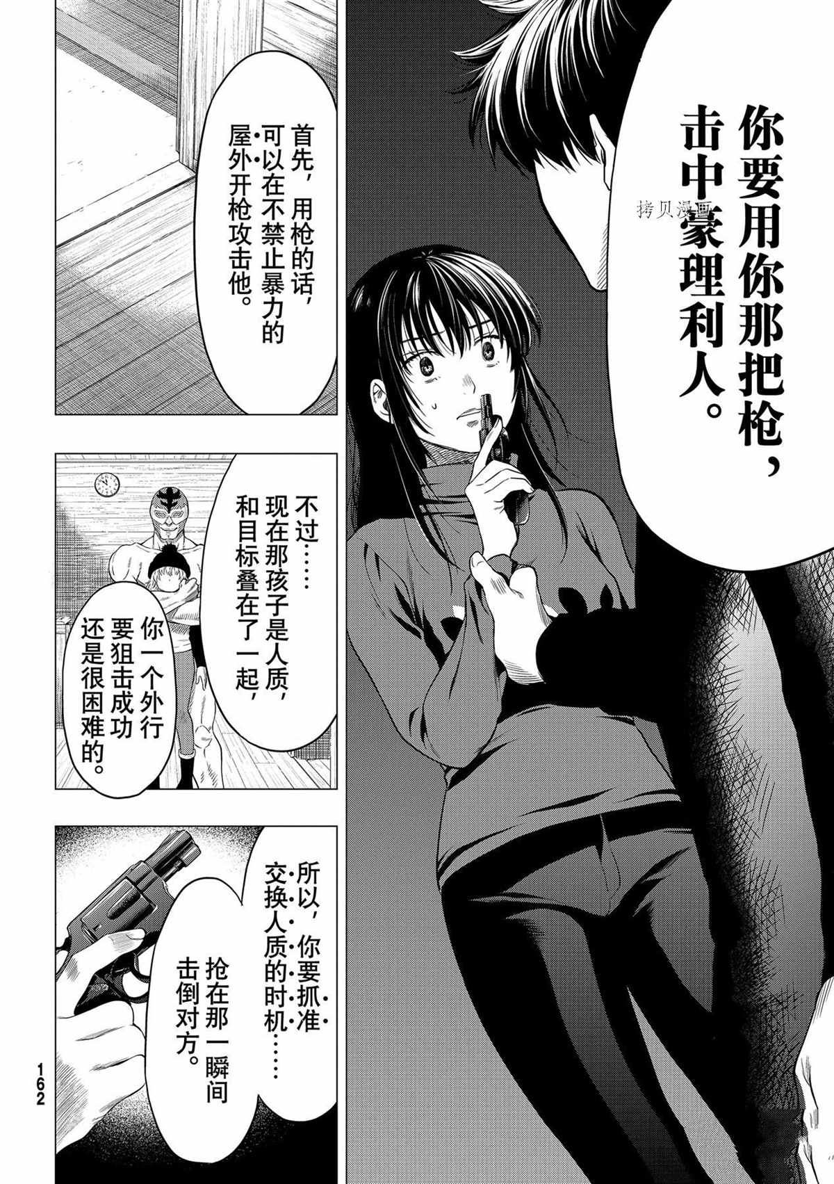 《朋友游戏》漫画最新章节第97话 试看版免费下拉式在线观看章节第【16】张图片