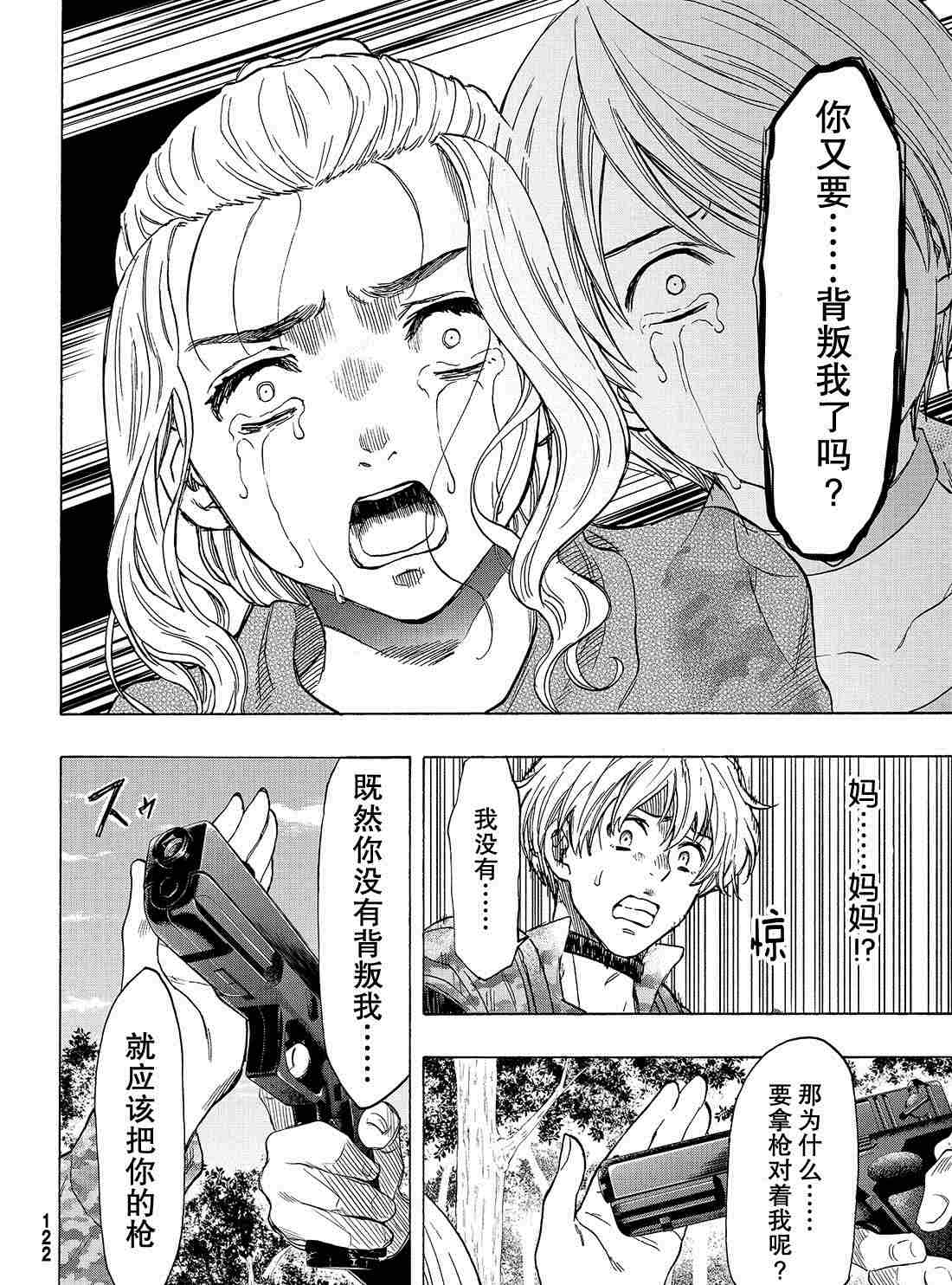 《朋友游戏》漫画最新章节第75话 试看版免费下拉式在线观看章节第【30】张图片