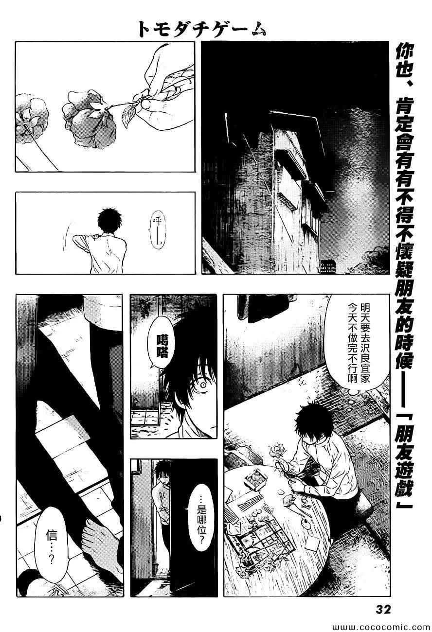 《朋友游戏》漫画最新章节第1话免费下拉式在线观看章节第【17】张图片