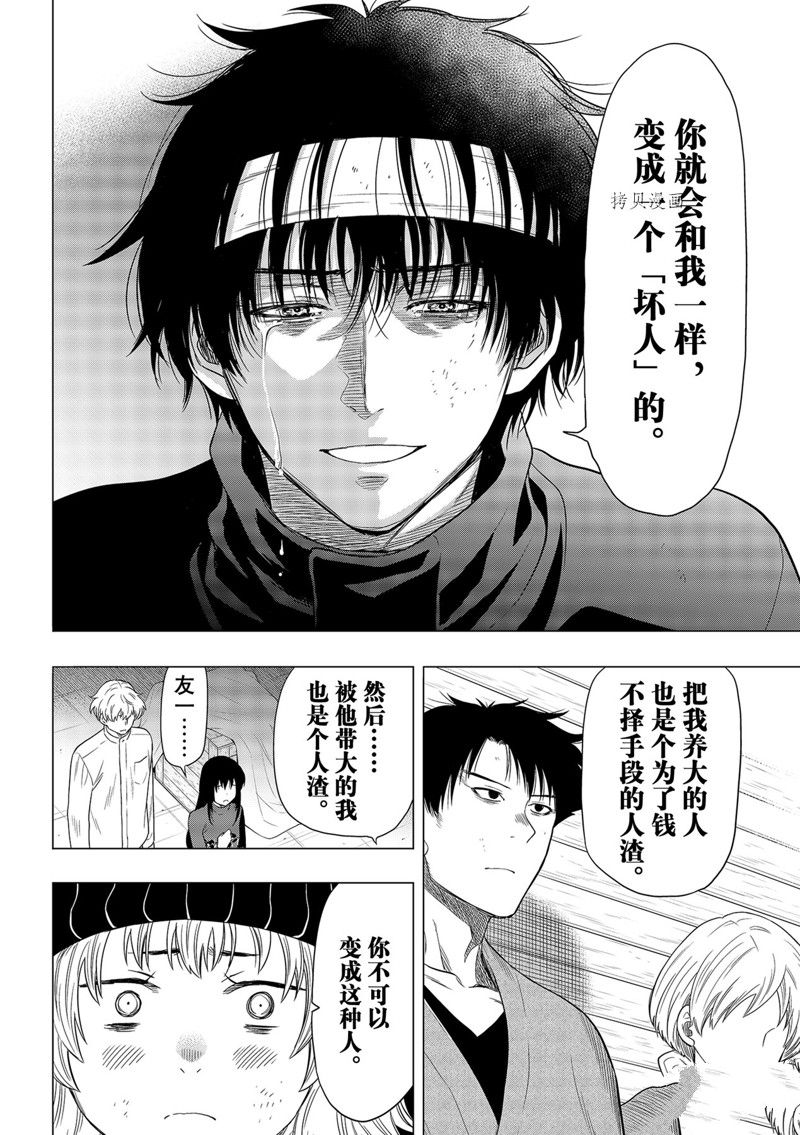 《朋友游戏》漫画最新章节第103话 试看版免费下拉式在线观看章节第【29】张图片