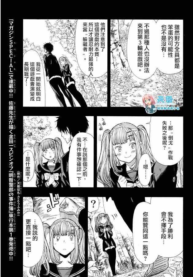 《朋友游戏》漫画最新章节第16话免费下拉式在线观看章节第【19】张图片