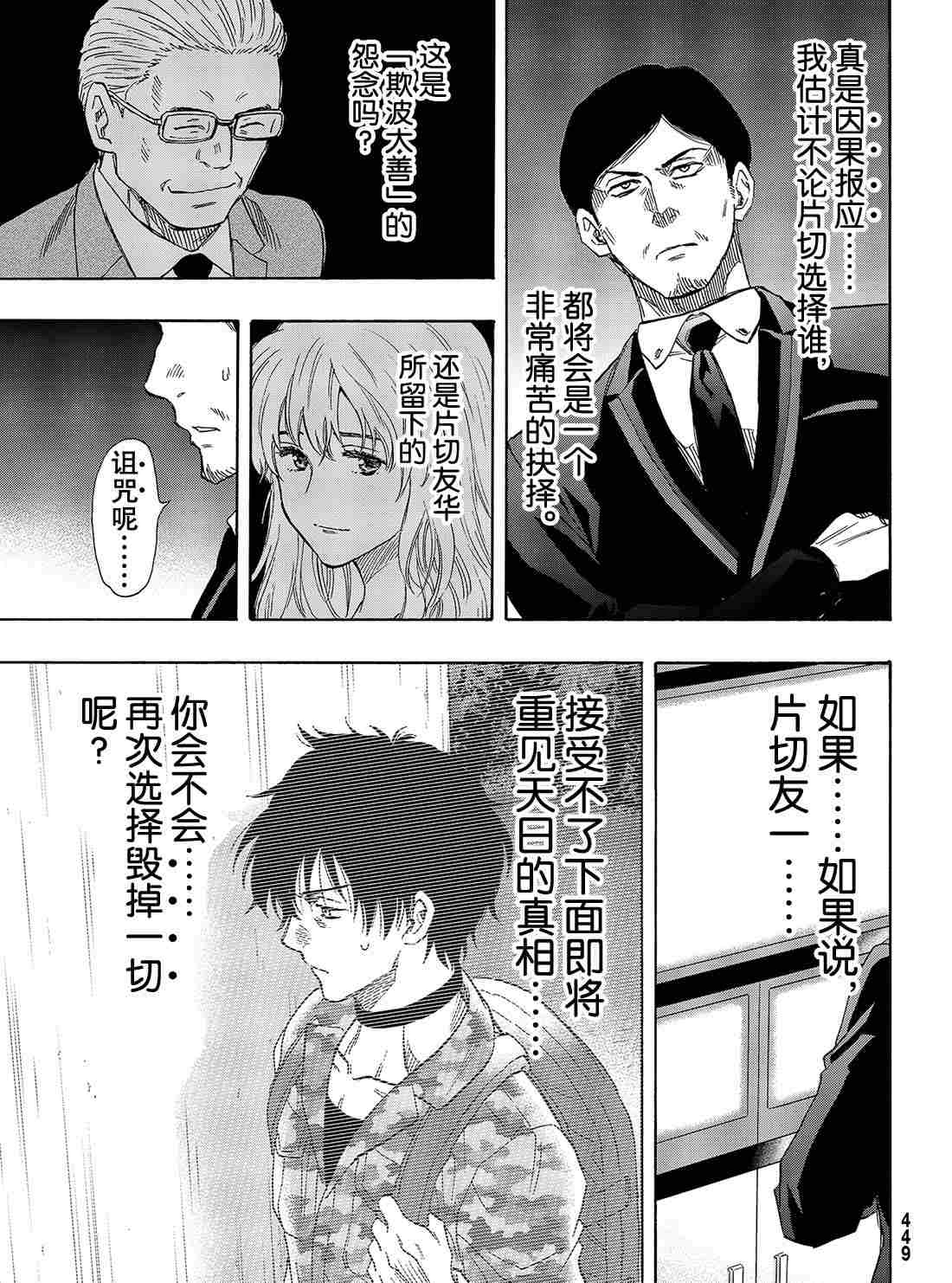 《朋友游戏》漫画最新章节第71话 试看版免费下拉式在线观看章节第【13】张图片