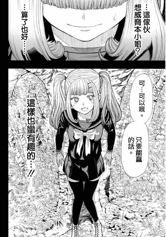 《朋友游戏》漫画最新章节第16话免费下拉式在线观看章节第【21】张图片