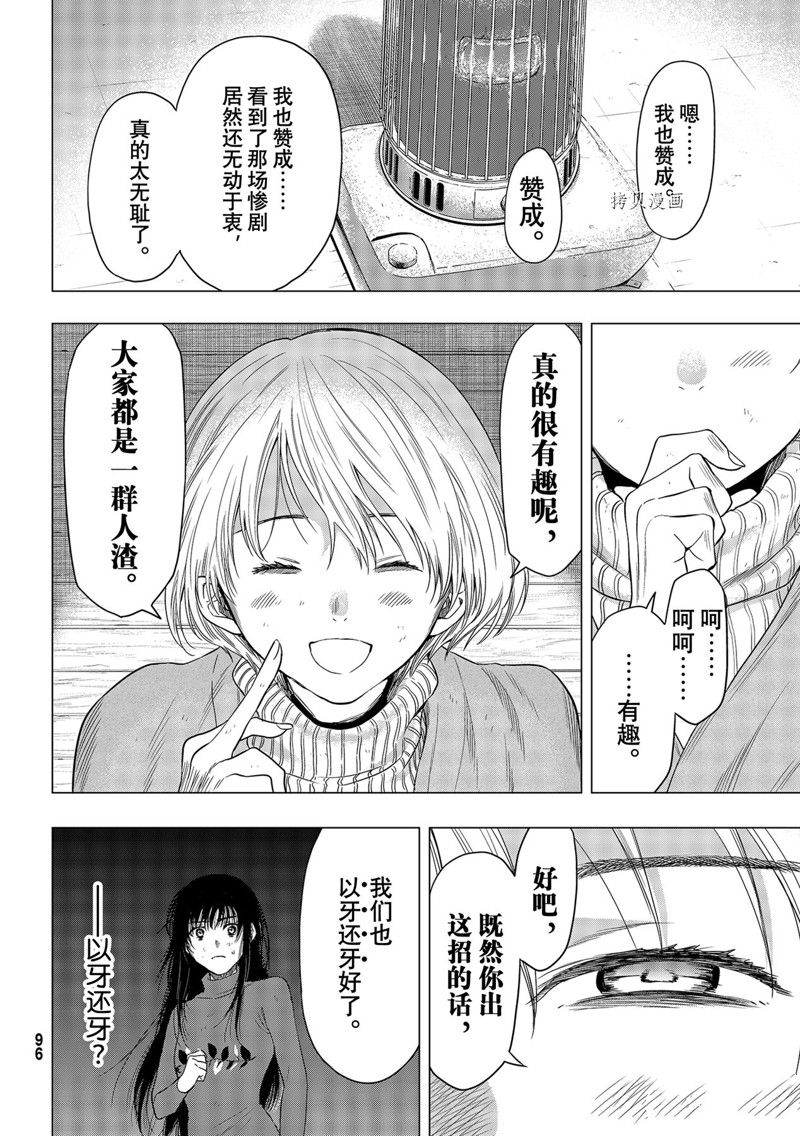 《朋友游戏》漫画最新章节第101话 试看版免费下拉式在线观看章节第【20】张图片