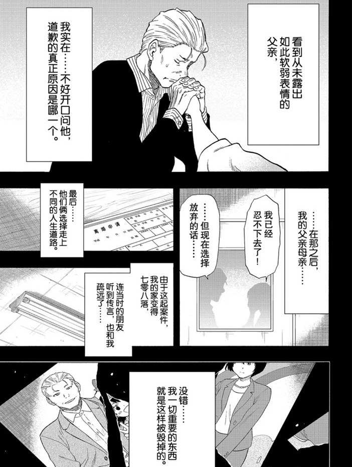 《朋友游戏》漫画最新章节第78话 试看版免费下拉式在线观看章节第【11】张图片