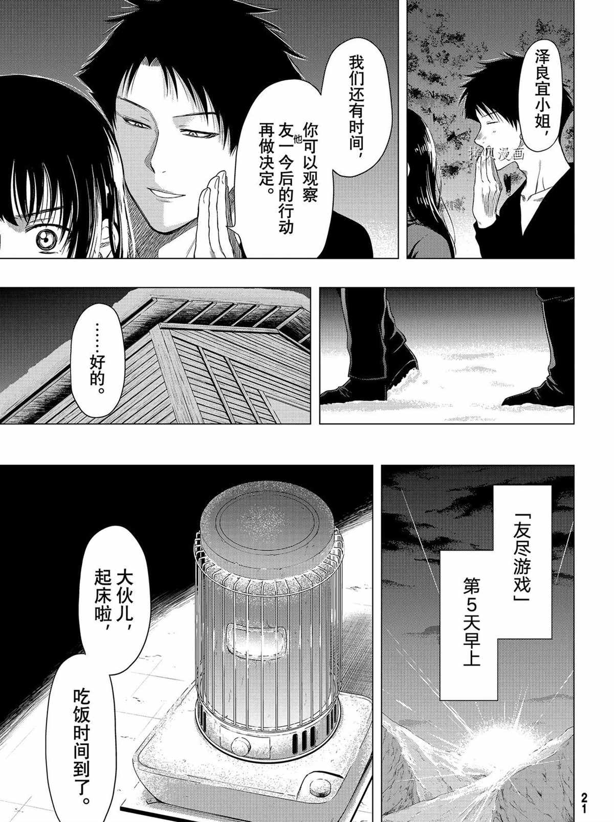 《朋友游戏》漫画最新章节第99话 试看版免费下拉式在线观看章节第【10】张图片