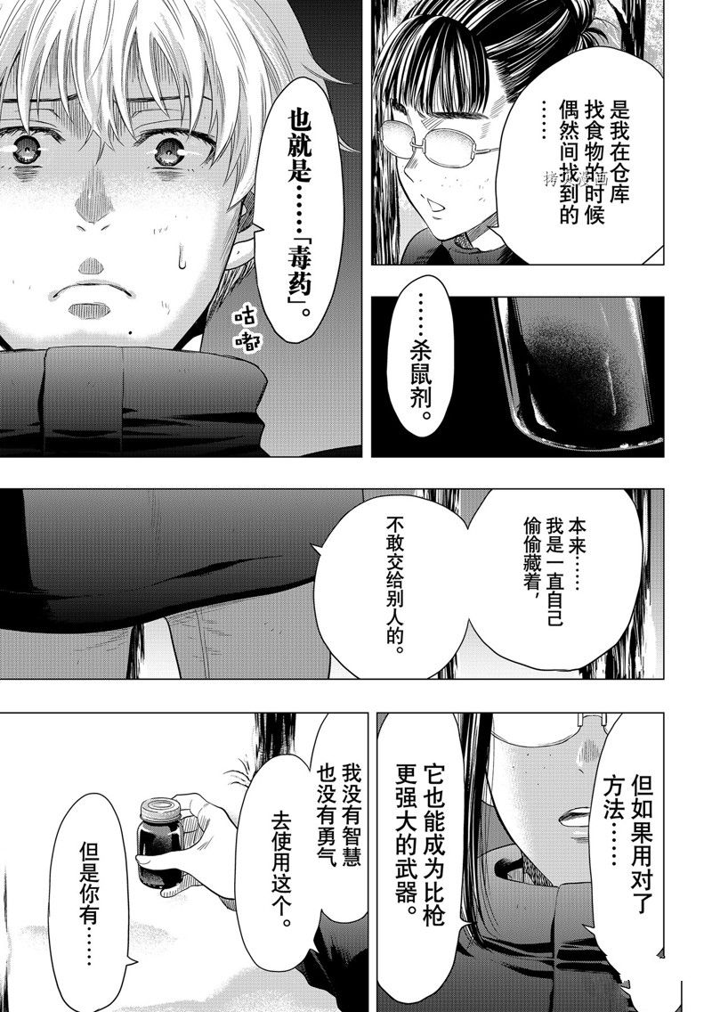 《朋友游戏》漫画最新章节第106话 试看版免费下拉式在线观看章节第【33】张图片