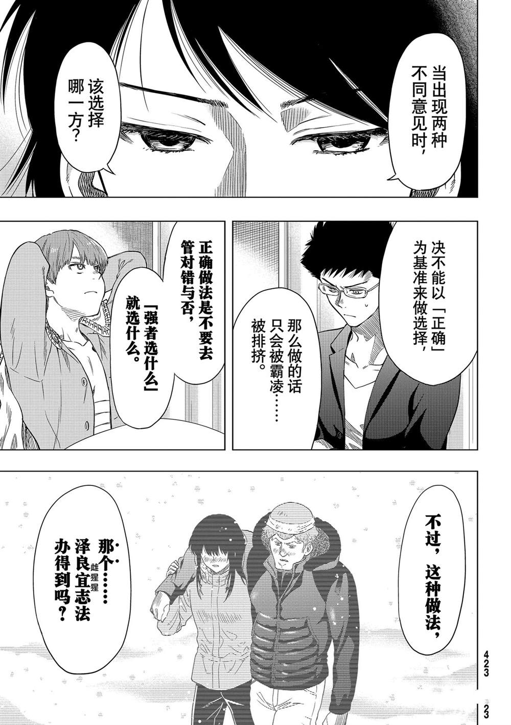 《朋友游戏》漫画最新章节第92话 试看版免费下拉式在线观看章节第【15】张图片