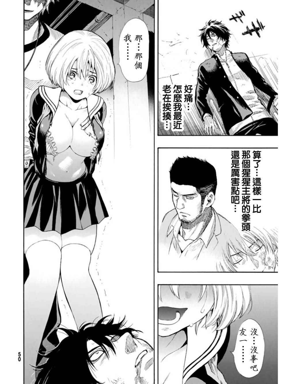 《朋友游戏》漫画最新章节第23话免费下拉式在线观看章节第【31】张图片