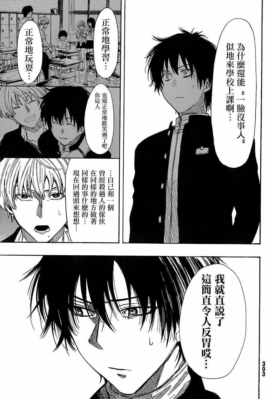 《朋友游戏》漫画最新章节第11话免费下拉式在线观看章节第【7】张图片