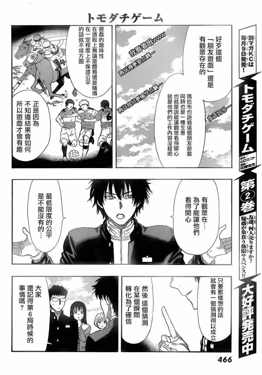 《朋友游戏》漫画最新章节第8话免费下拉式在线观看章节第【16】张图片