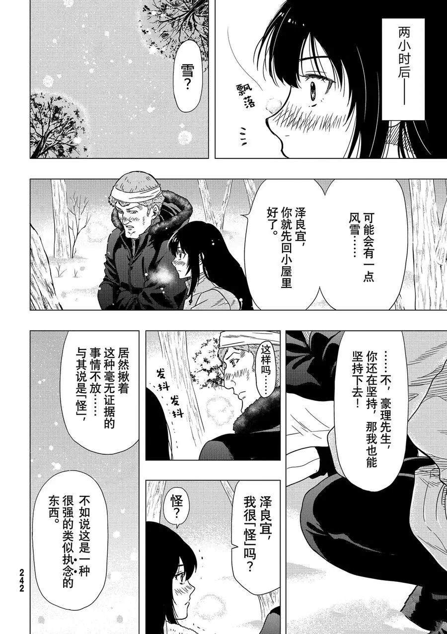 《朋友游戏》漫画最新章节第93话 试看版免费下拉式在线观看章节第【26】张图片