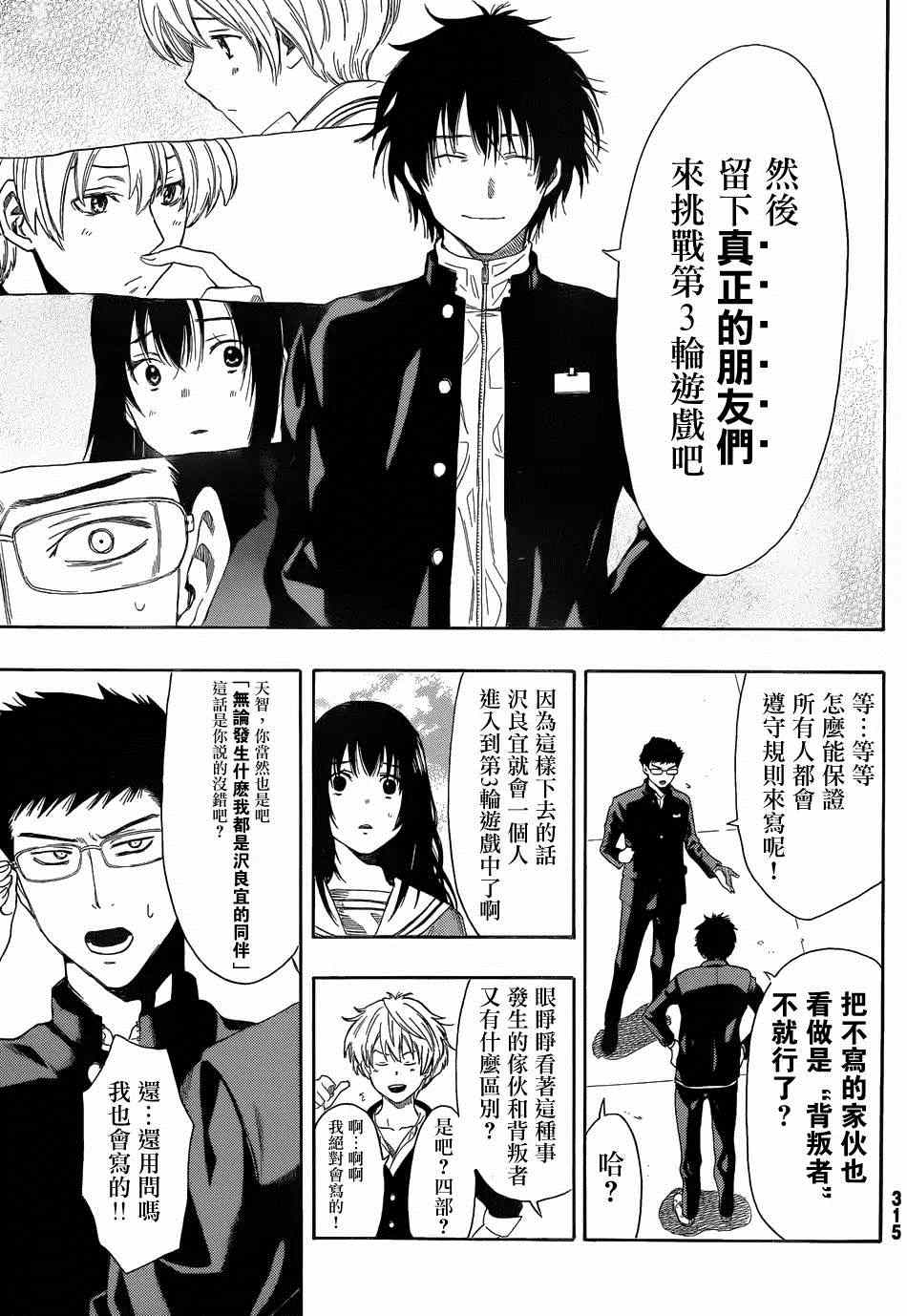 《朋友游戏》漫画最新章节第9话免费下拉式在线观看章节第【14】张图片