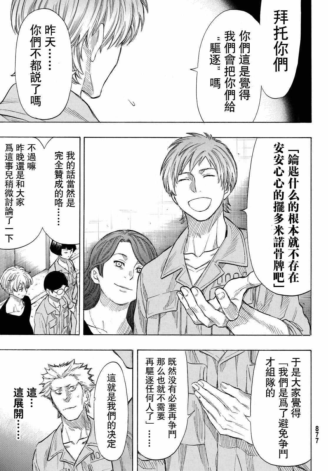 《朋友游戏》漫画最新章节第42话免费下拉式在线观看章节第【21】张图片