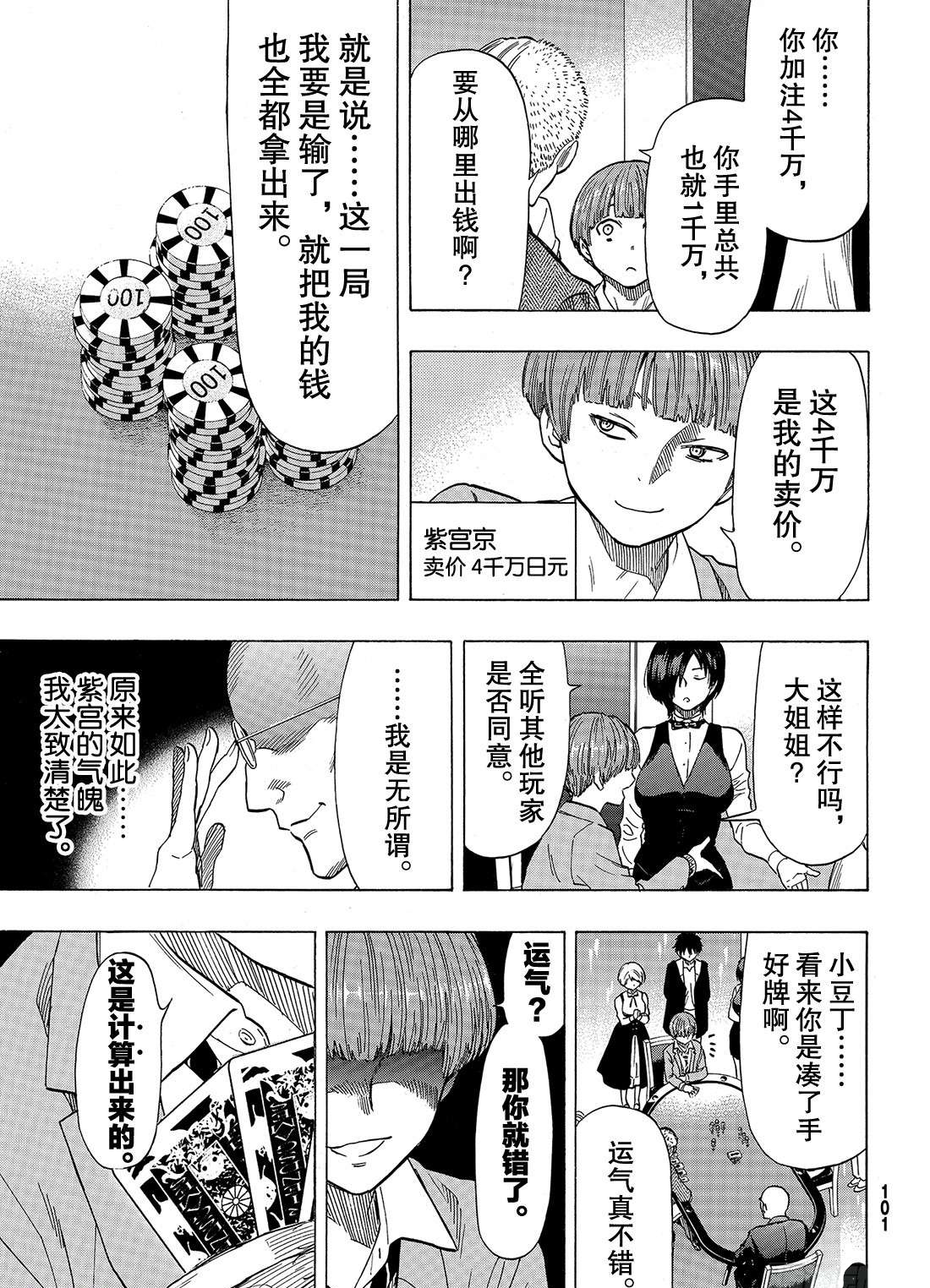 《朋友游戏》漫画最新章节第50话 第二种表情免费下拉式在线观看章节第【25】张图片