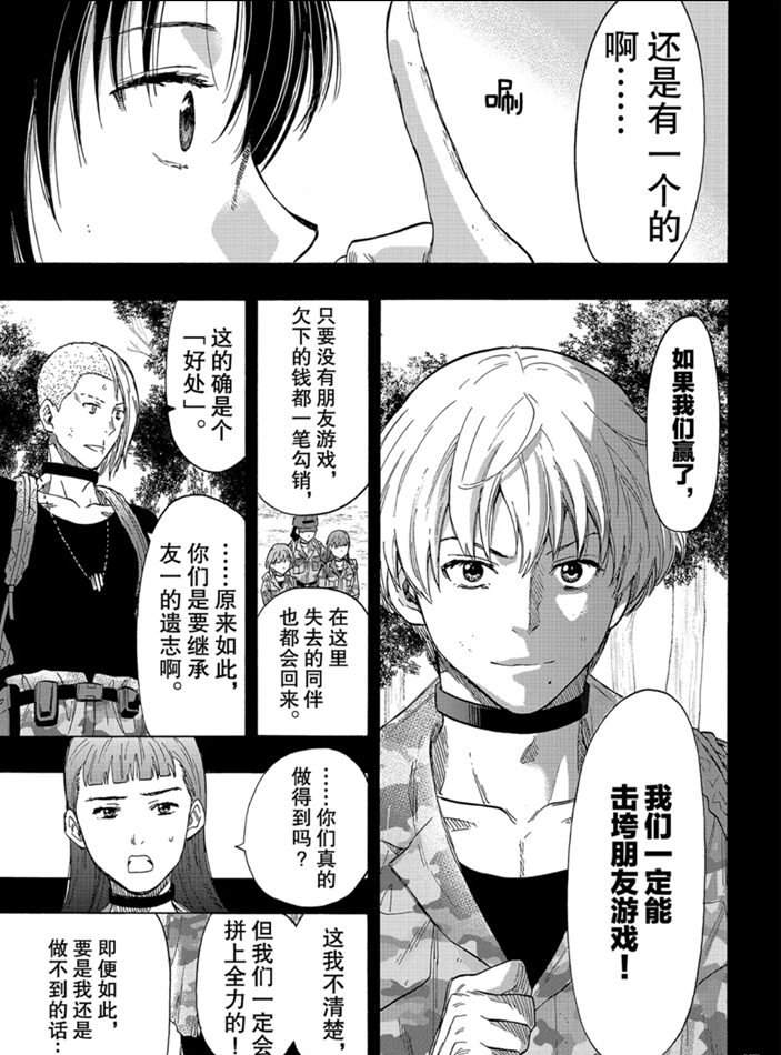 《朋友游戏》漫画最新章节第80话 试看版免费下拉式在线观看章节第【27】张图片