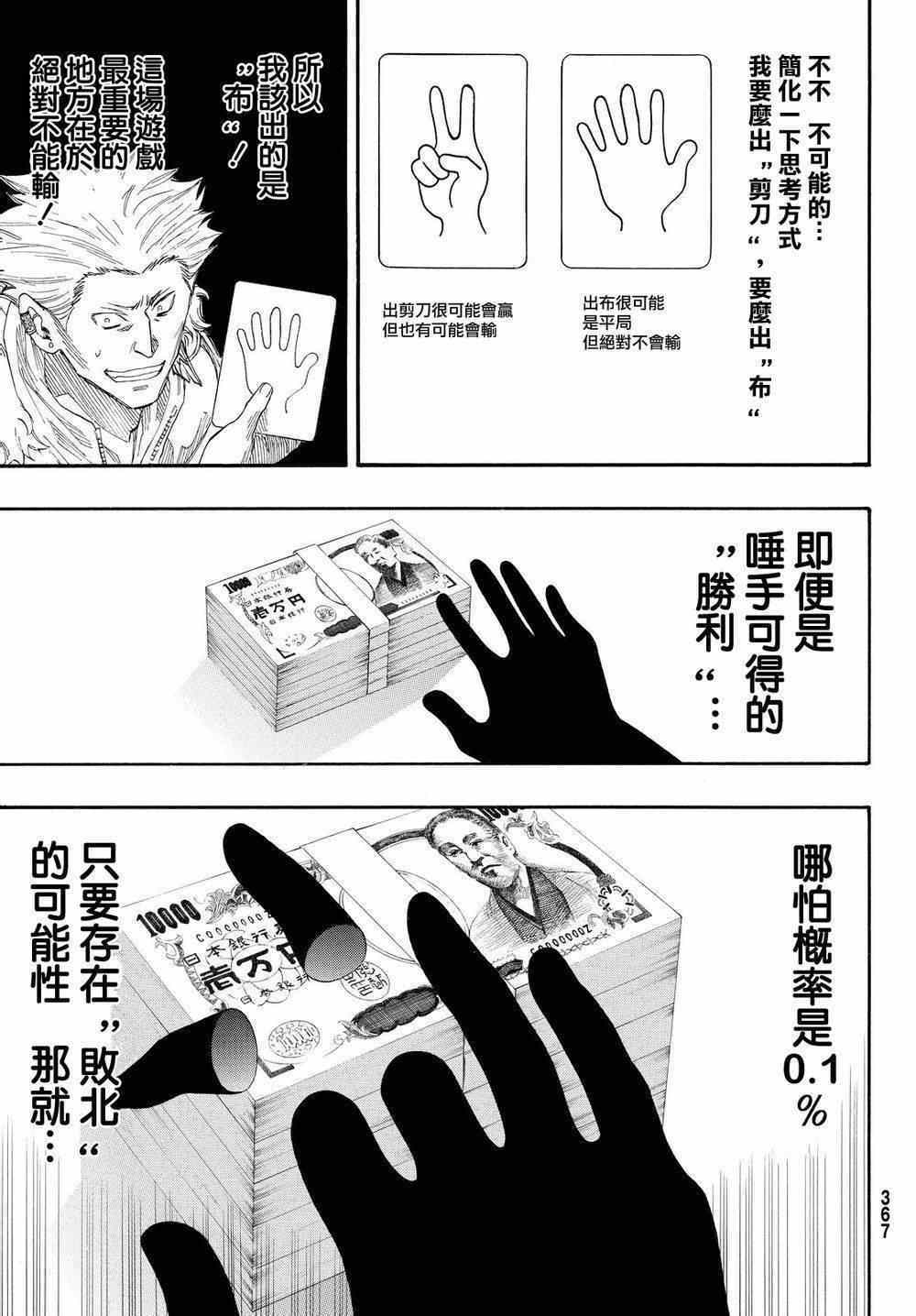 《朋友游戏》漫画最新章节第25话免费下拉式在线观看章节第【14】张图片