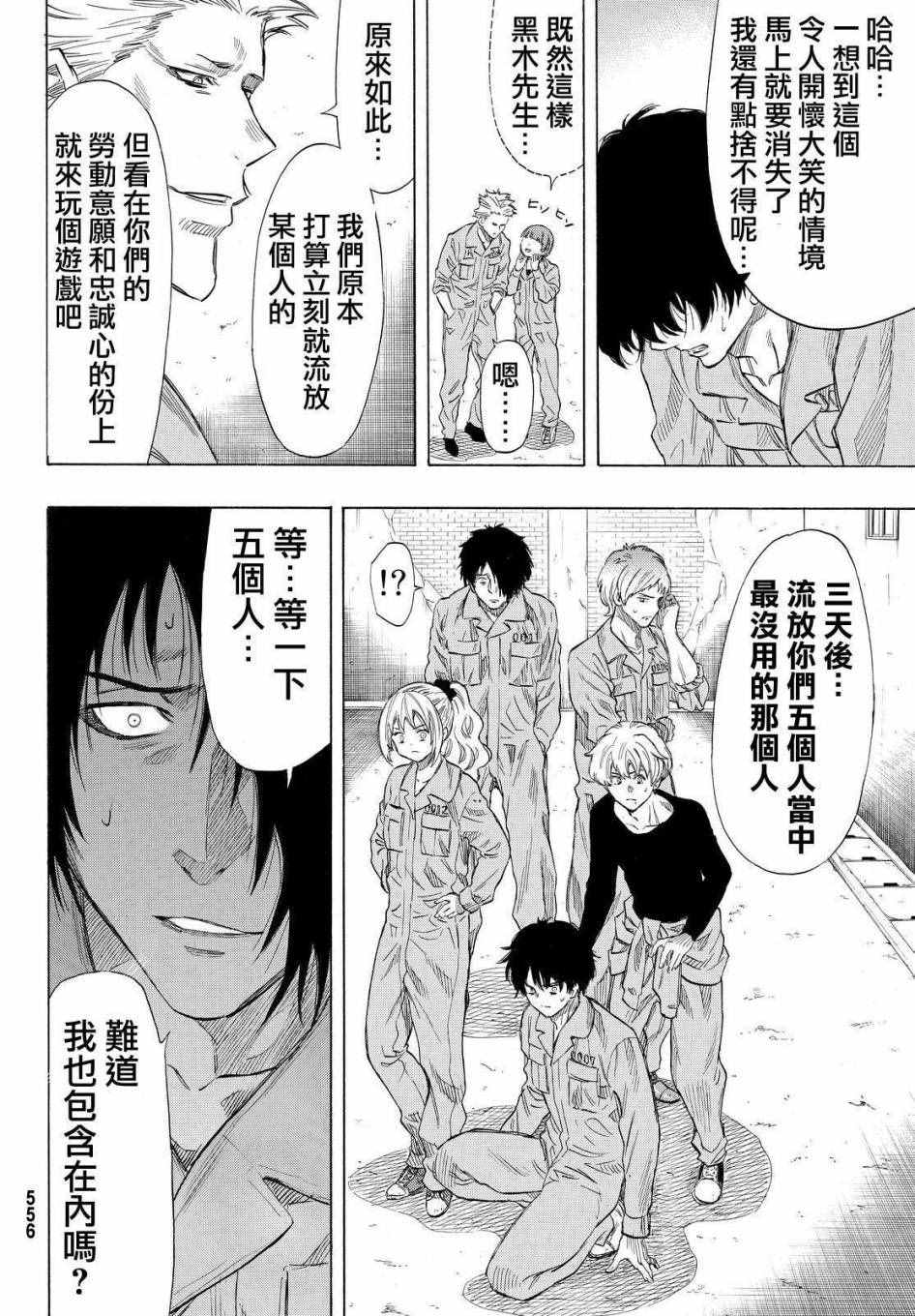 《朋友游戏》漫画最新章节第38话免费下拉式在线观看章节第【24】张图片