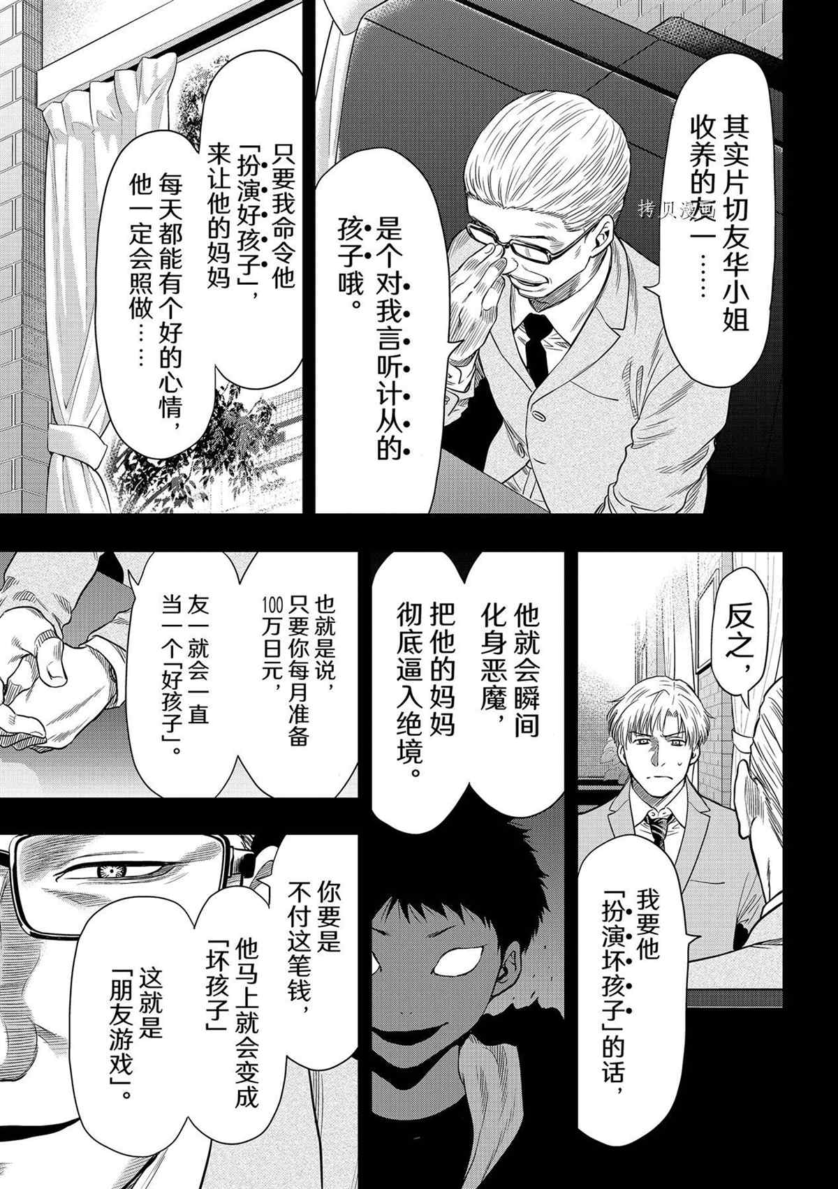 《朋友游戏》漫画最新章节第100话 试看版免费下拉式在线观看章节第【17】张图片