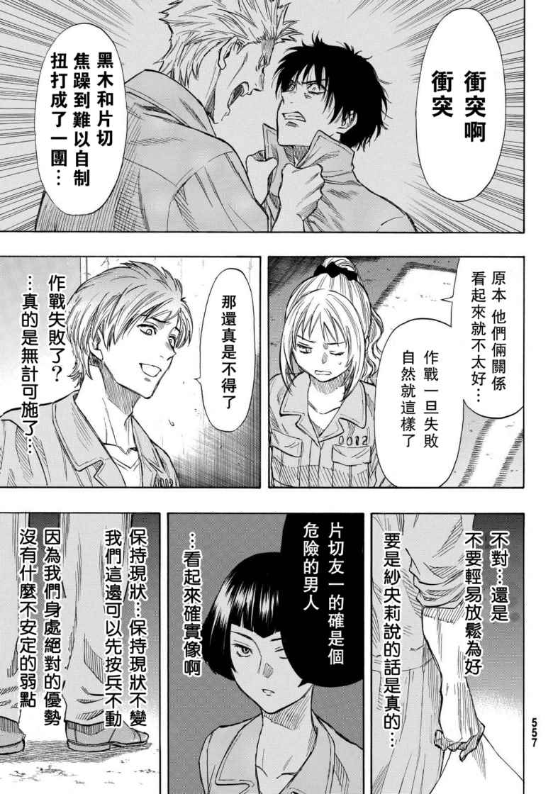 《朋友游戏》漫画最新章节第43话免费下拉式在线观看章节第【21】张图片