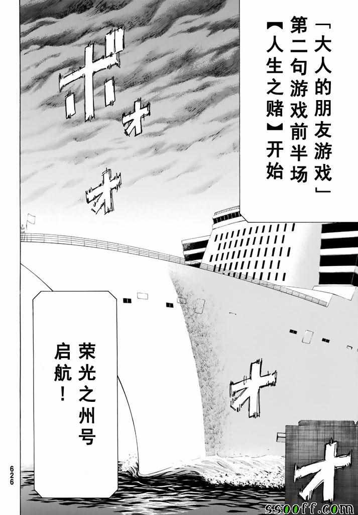 《朋友游戏》漫画最新章节第49话免费下拉式在线观看章节第【28】张图片